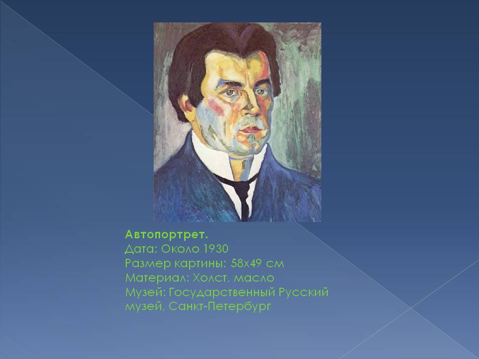 Автопортрет