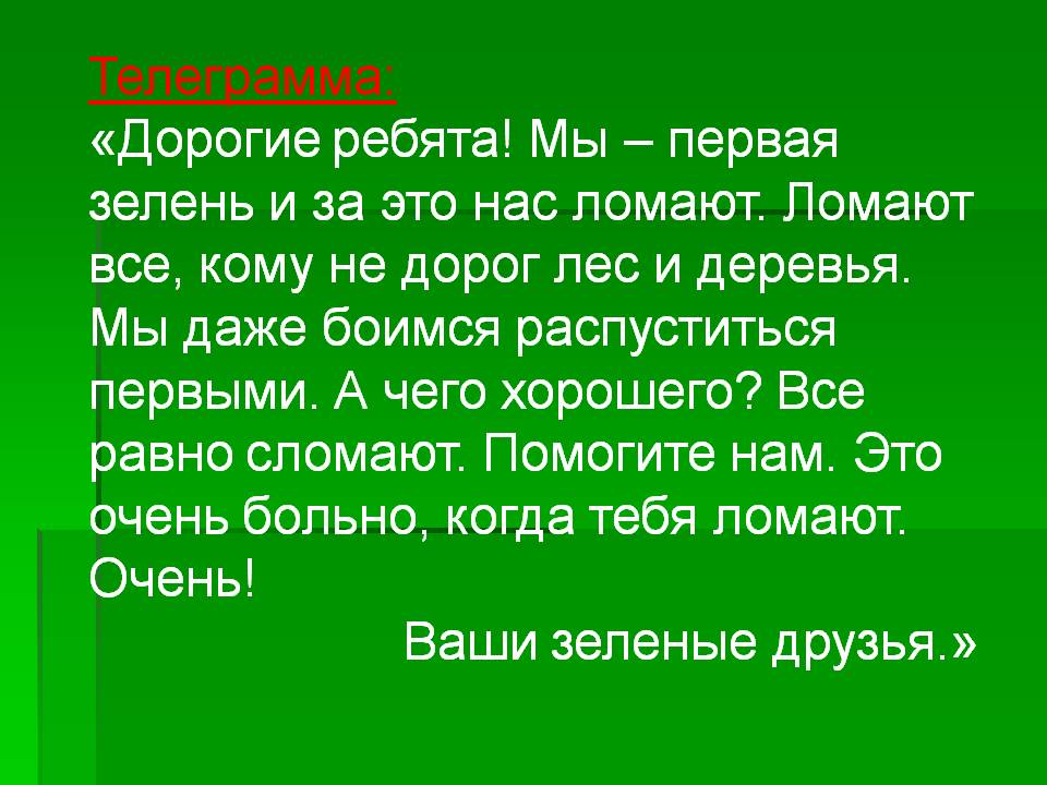 Телеграмма