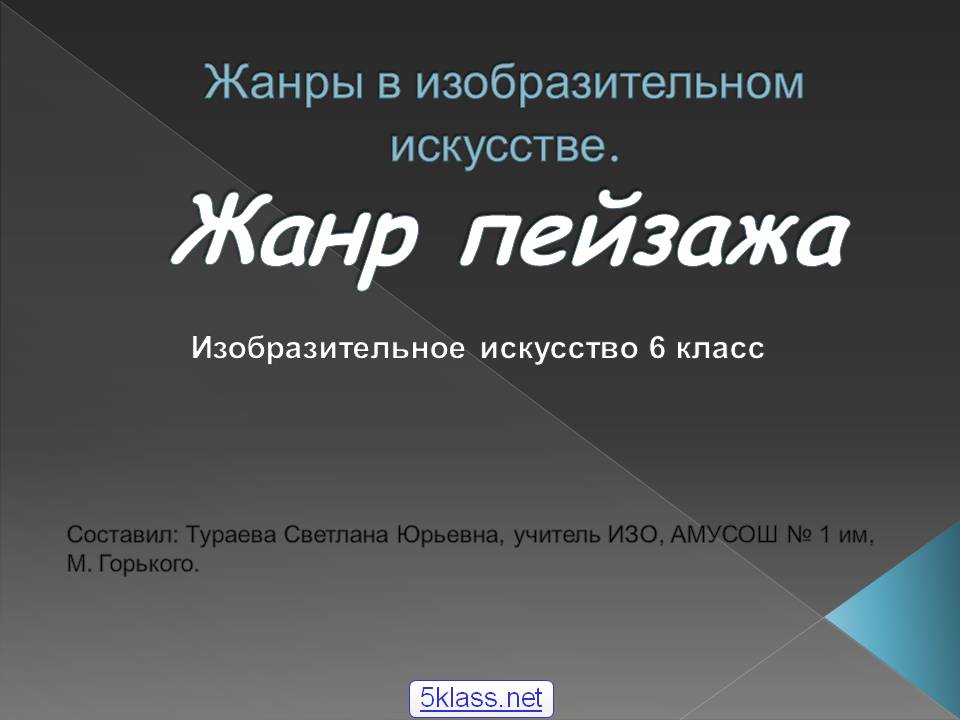 Жанры в изобразительном искусстве Жанры в изобразительном искусстве