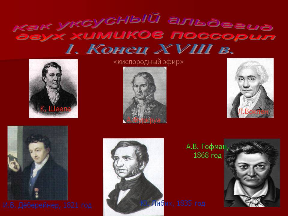 Уксусный альдегид