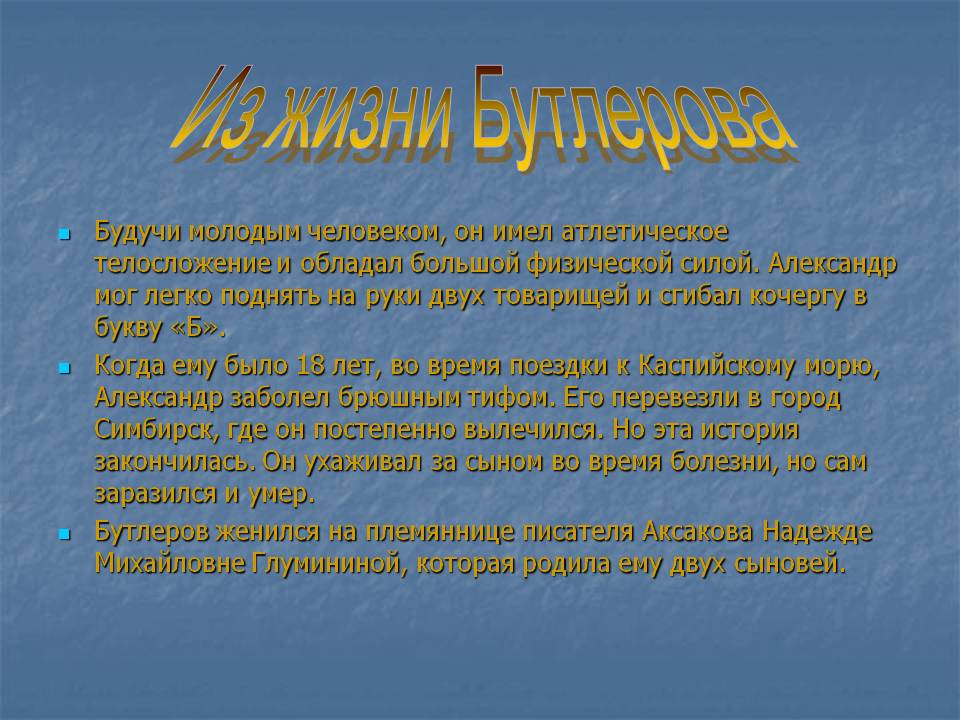 Имел атлетическое телосложение