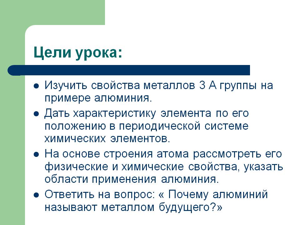 Цели урока: