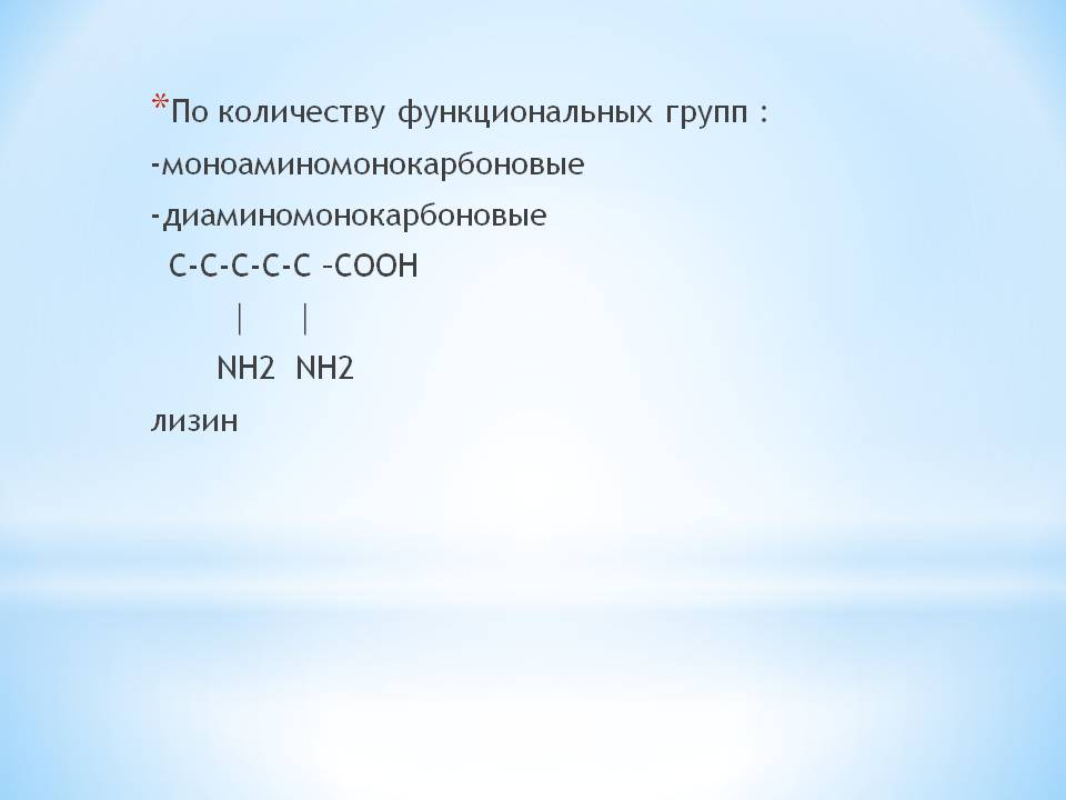 Лизин