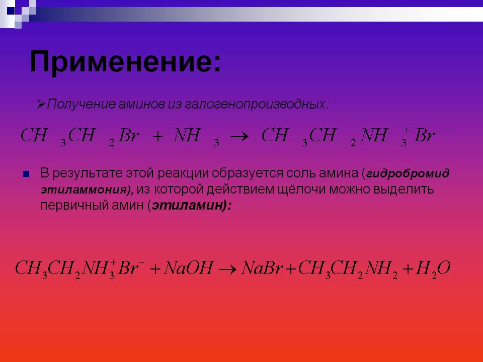 Применение: Применение: