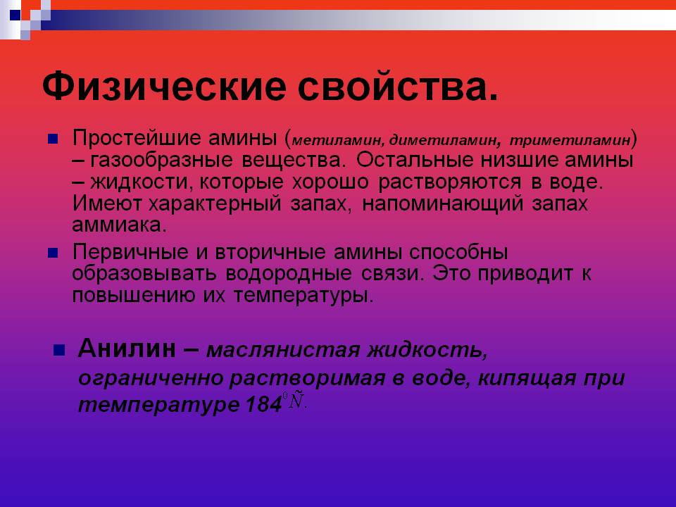 Физические свойства Физические свойства