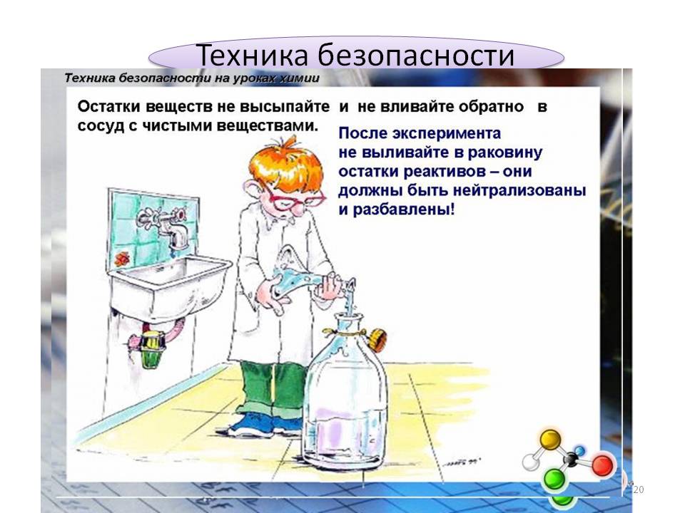 Техника безопасности