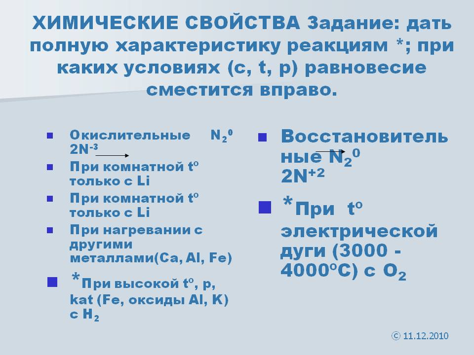 Восстановительные N20 2N+2 *При t