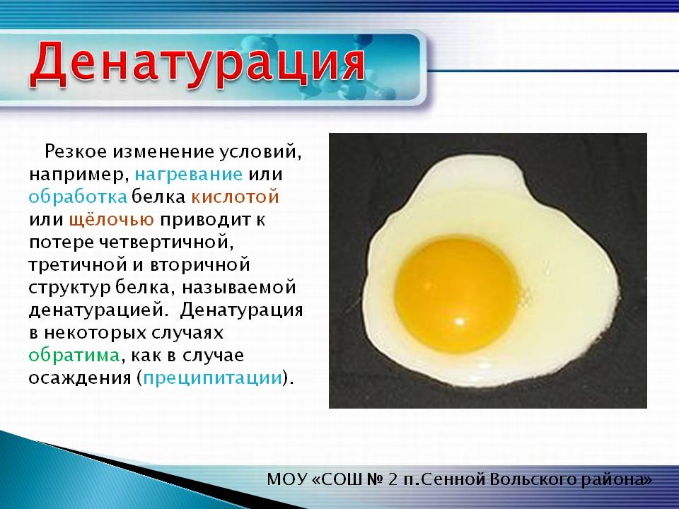 Денатурация