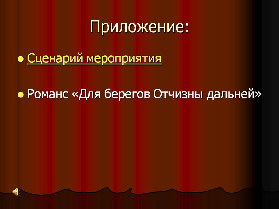 Романс «Для берегов Отчизны дальней»