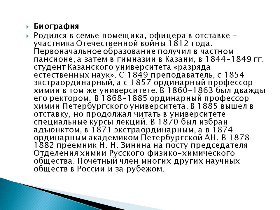 Биография