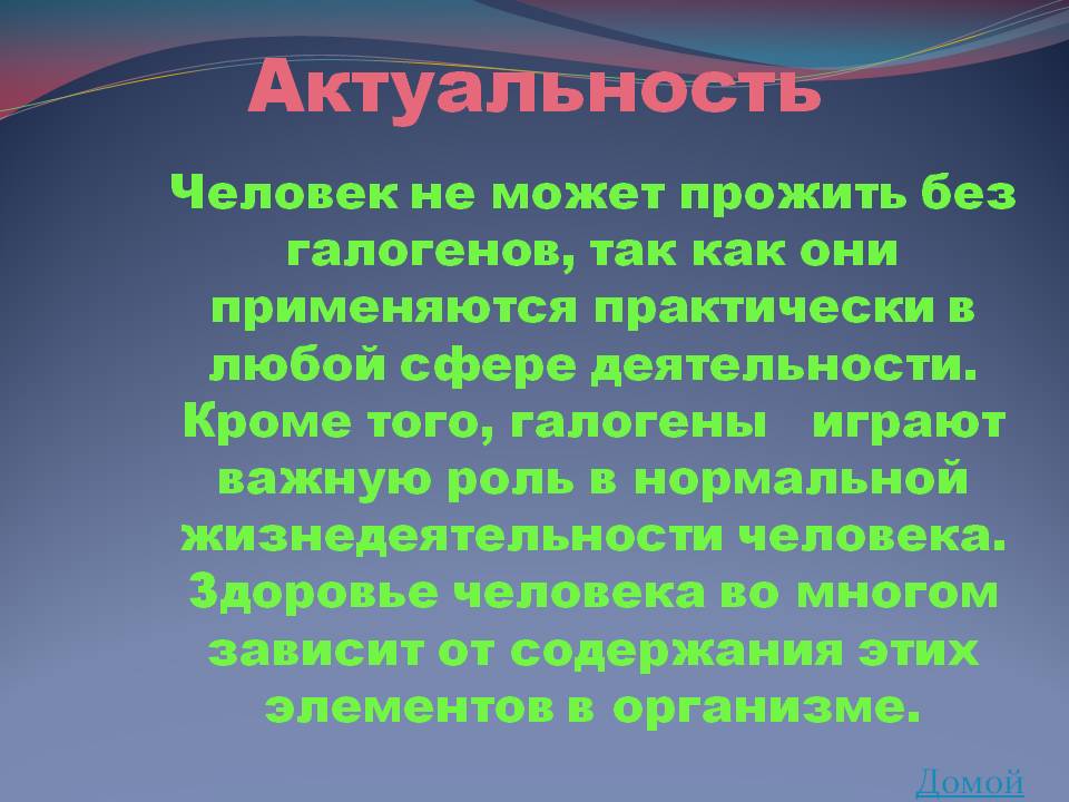 Актуальность