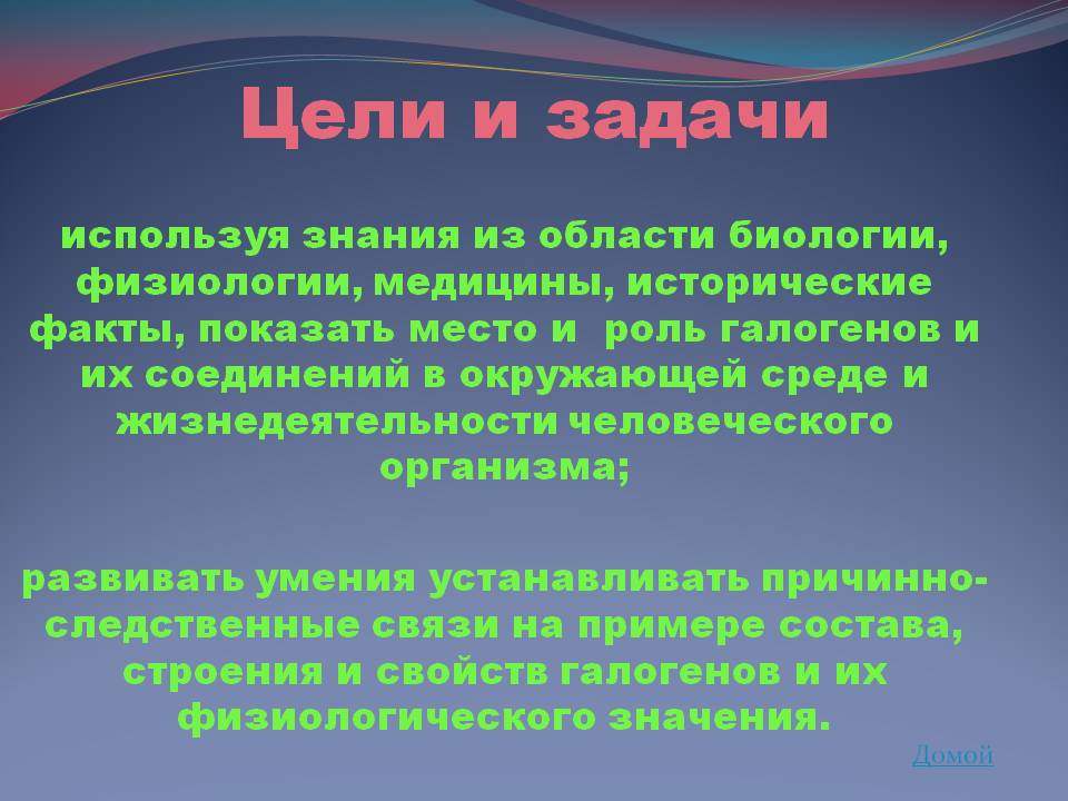 Цели и задачи