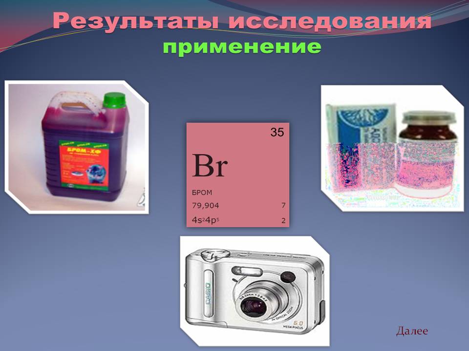 Далее