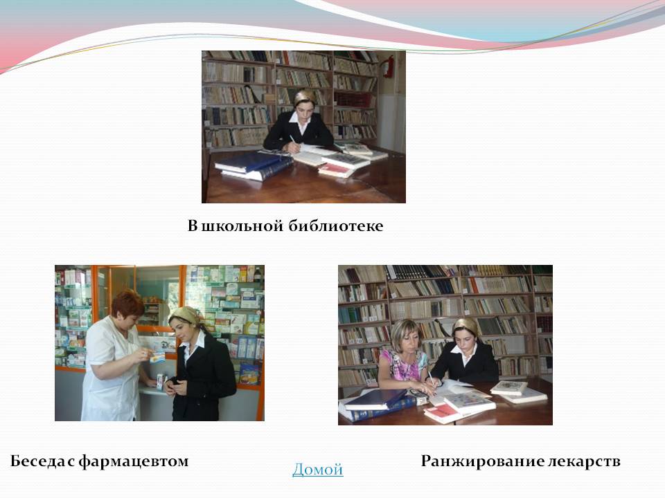 Домой
