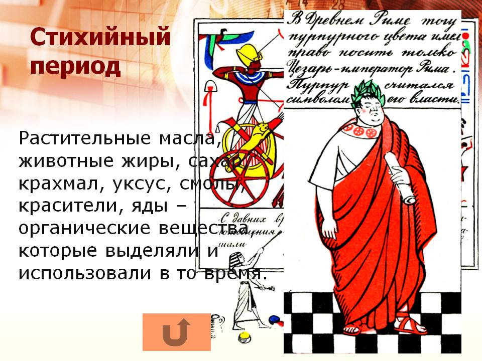 Стихийный период