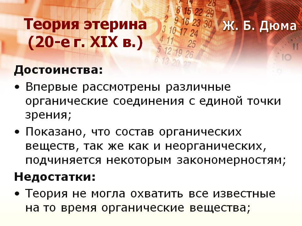 Теория этерина (20-е г. XIX в.)