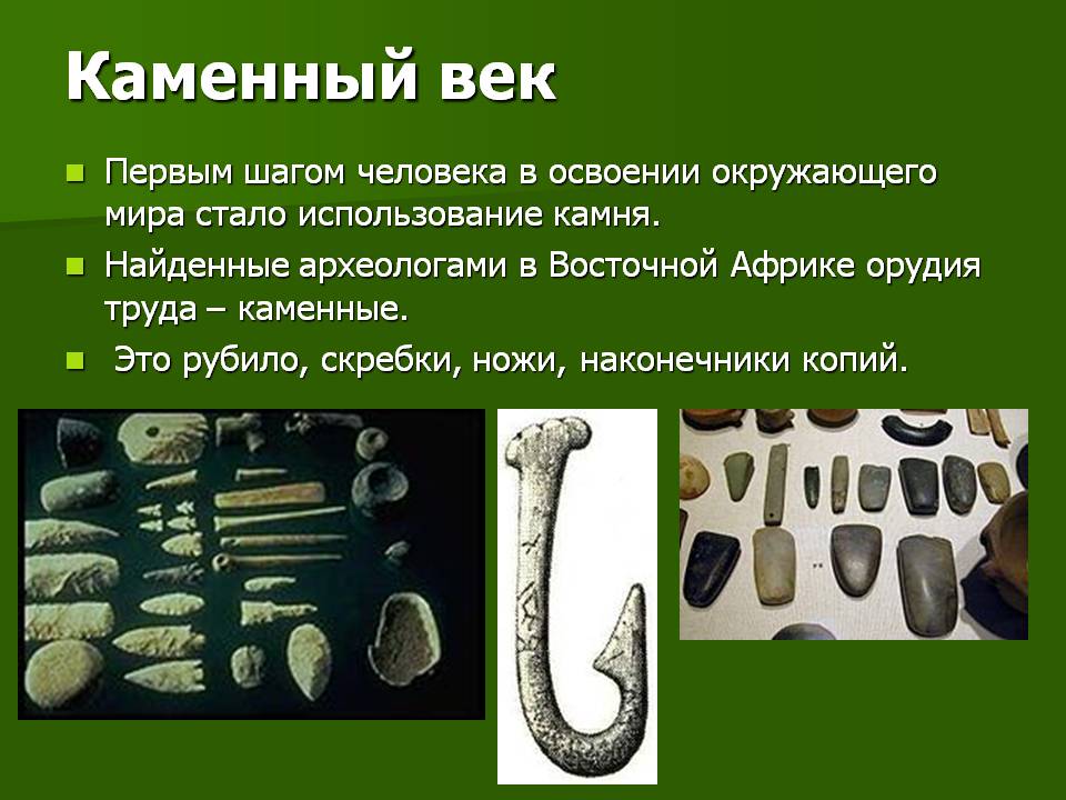 Использование камня