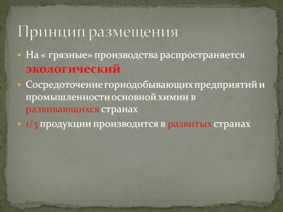 Принцип размещения