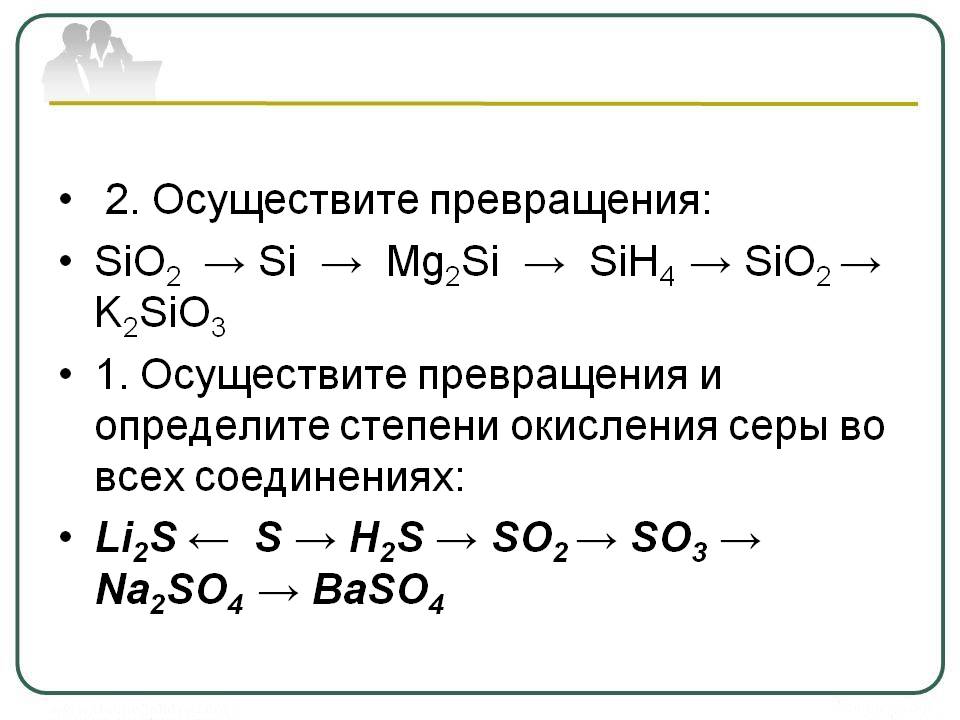 Осуществите превращения
