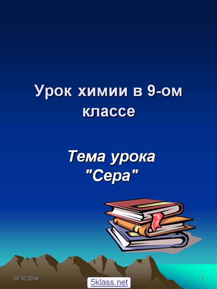 Урок химии