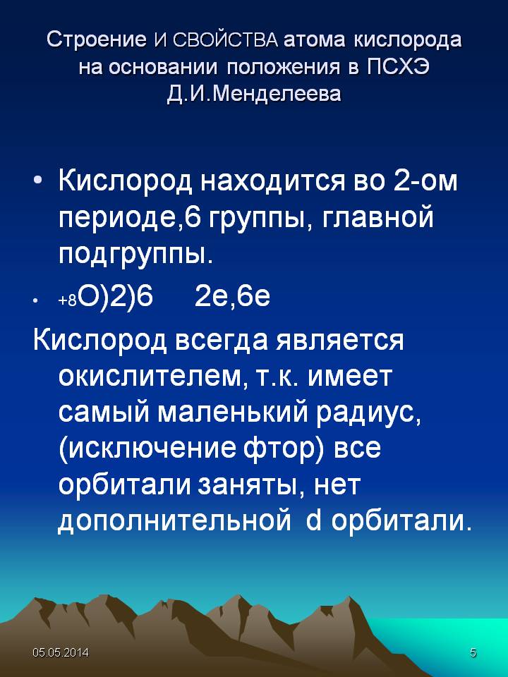 Кислород