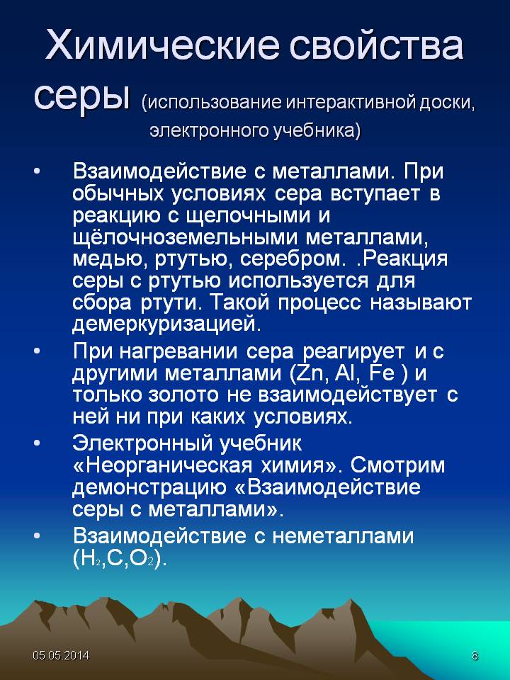 Химические свойства серы