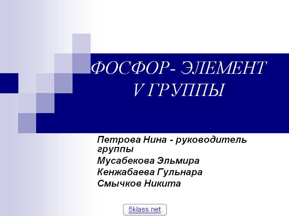 Фосфор