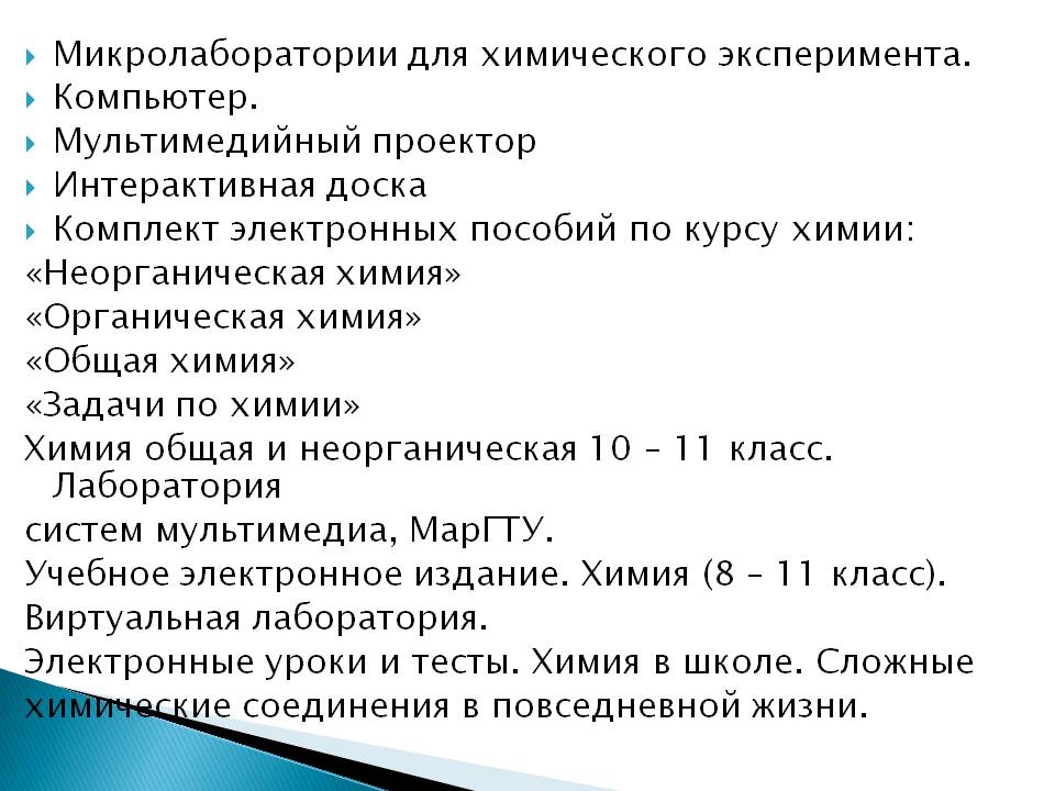 Микролаборатории для химического эксперимента