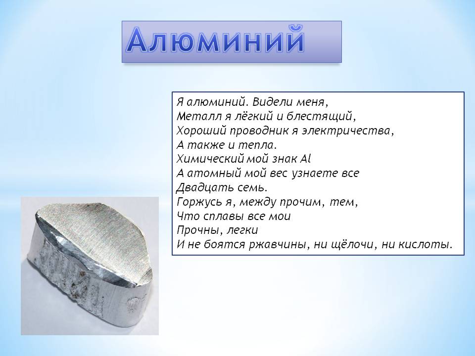 Алюминий