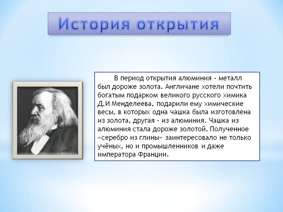История открытия