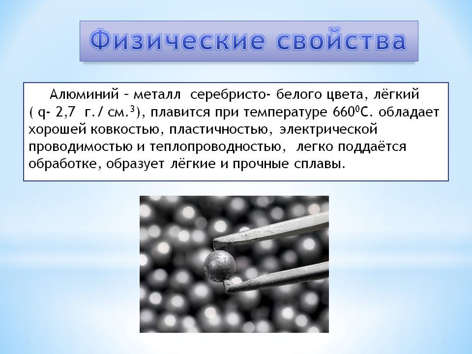 Физические свойства