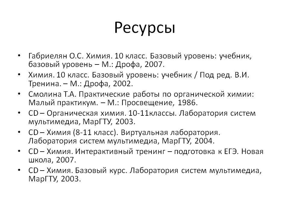 Ресурсы