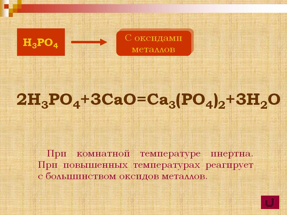 2H3PO4+3CaO=Ca3(PO4)2+3H2O