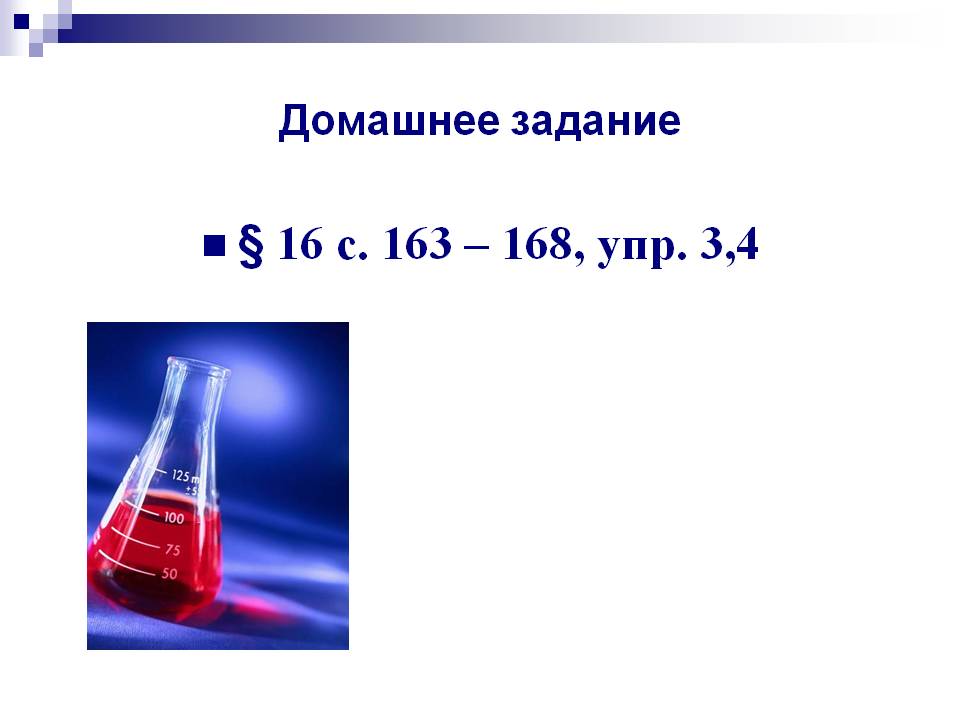 Домашнее задание