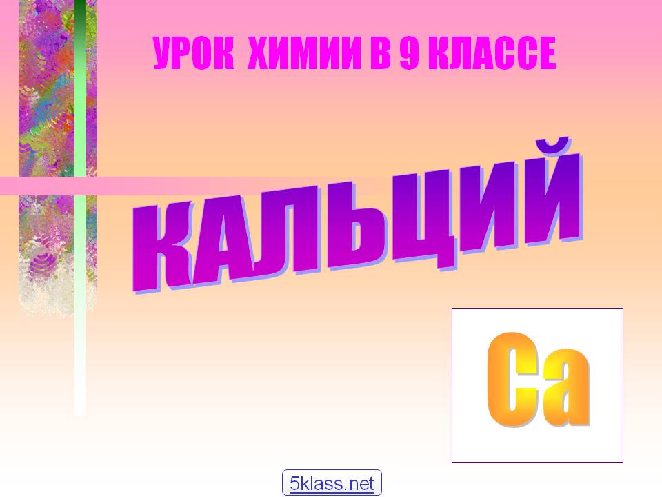 Урок химии в 9 классе