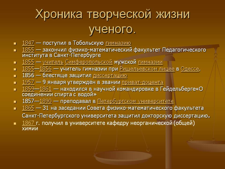 Хроника творческой жизни ученого