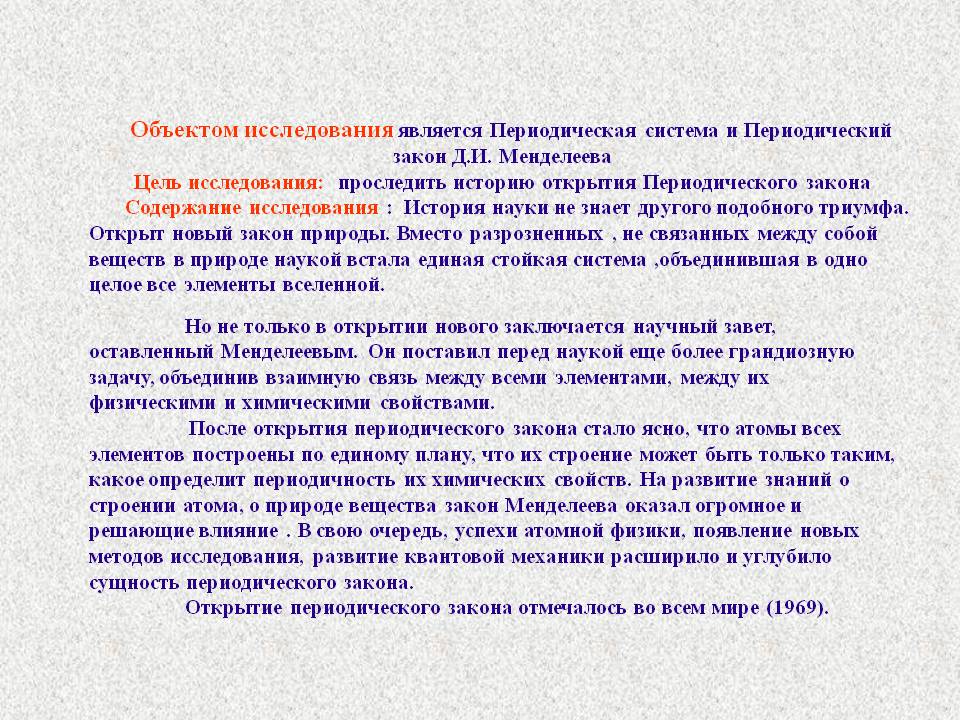 Периодическая система