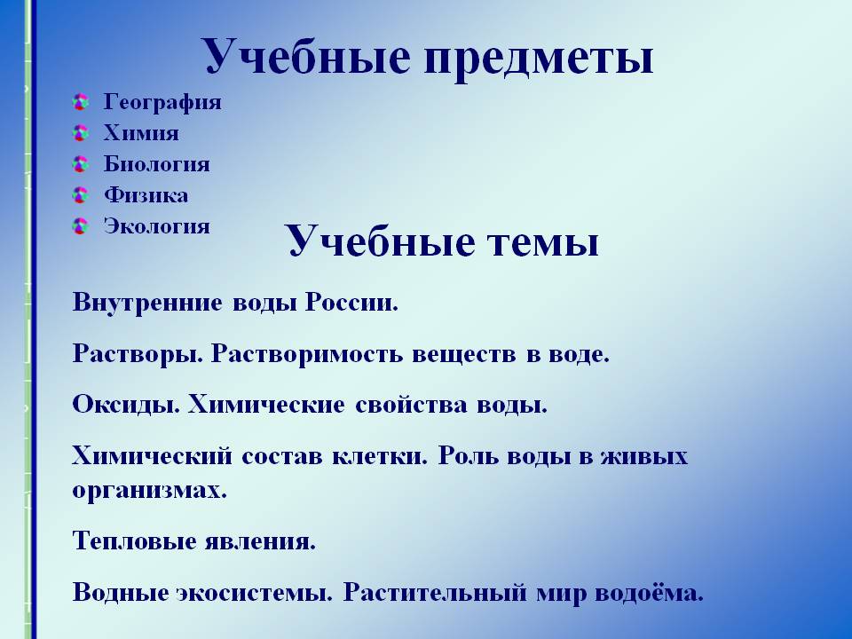Учебные предметы