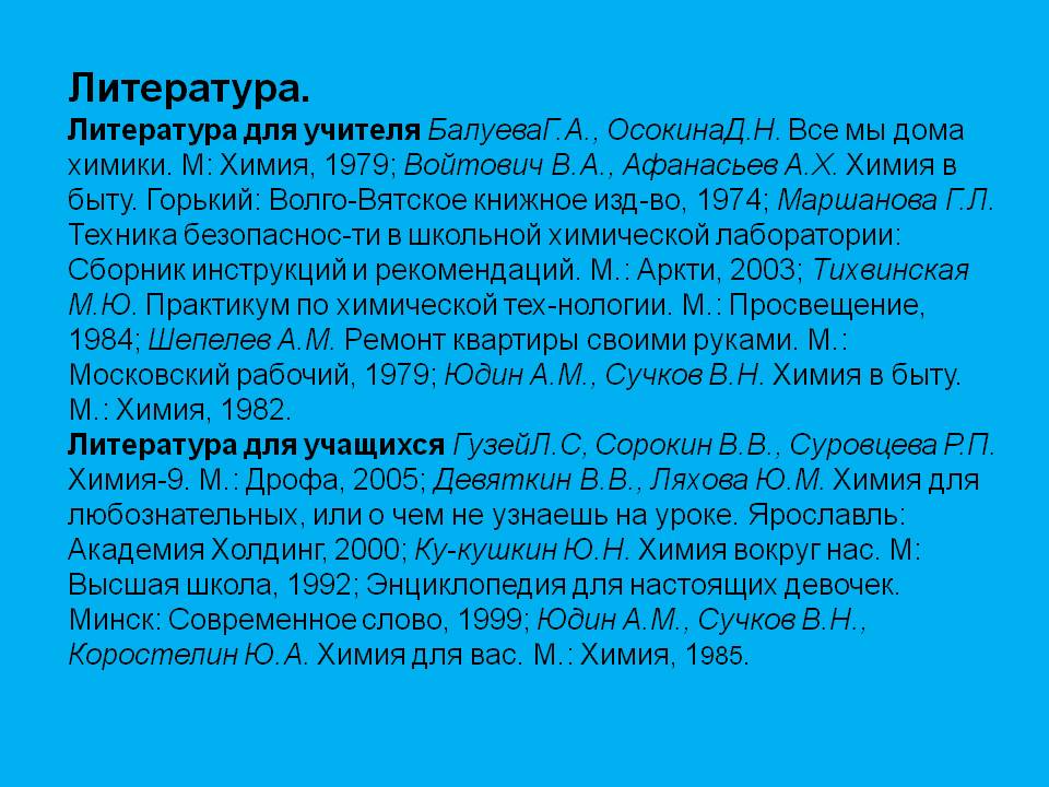 Литература