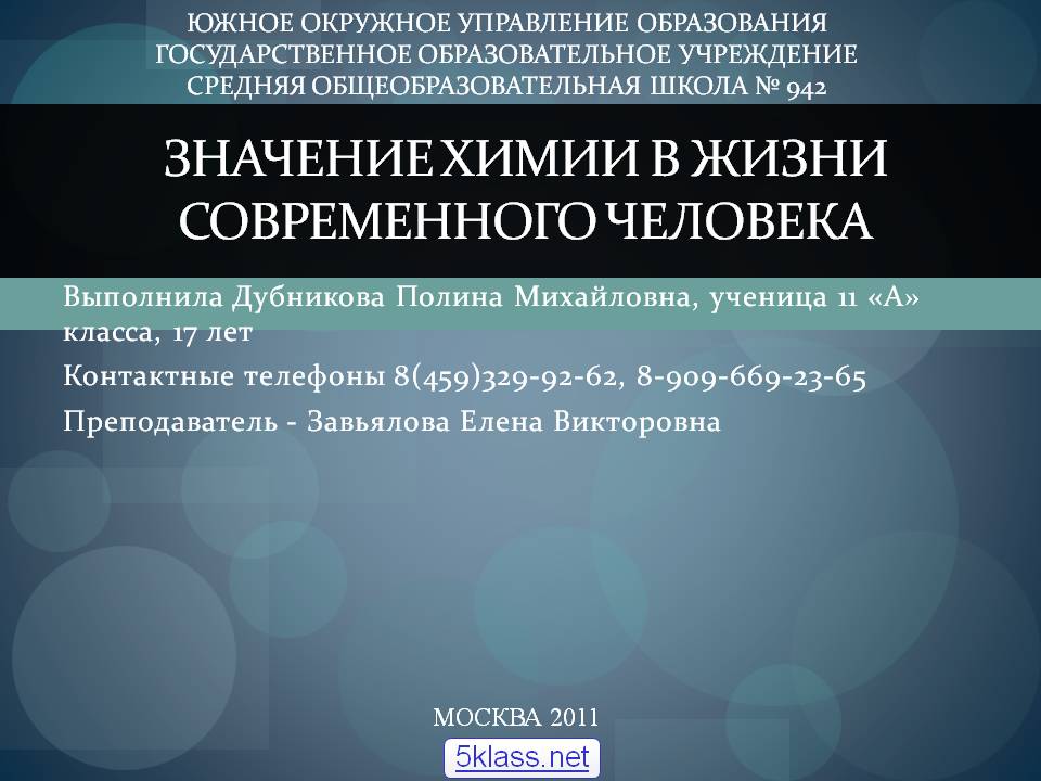 Значение химии в жизни современного человека