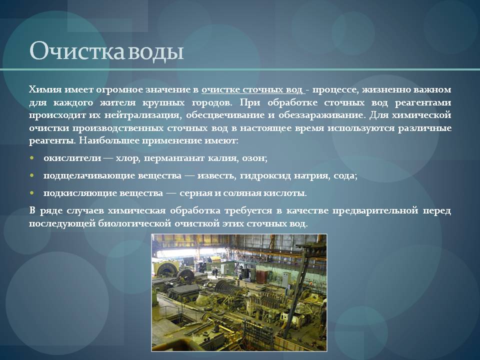 Очистка воды