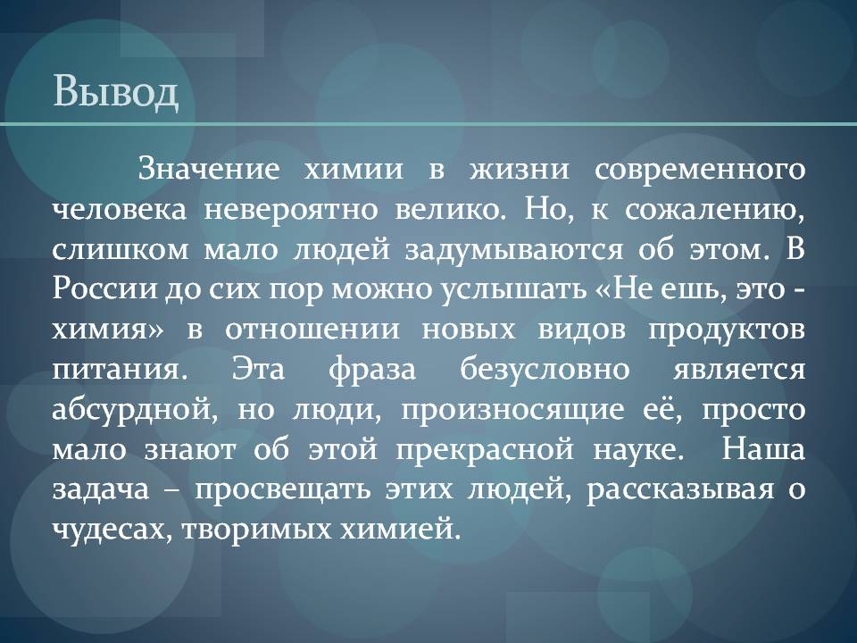 Значение химии
