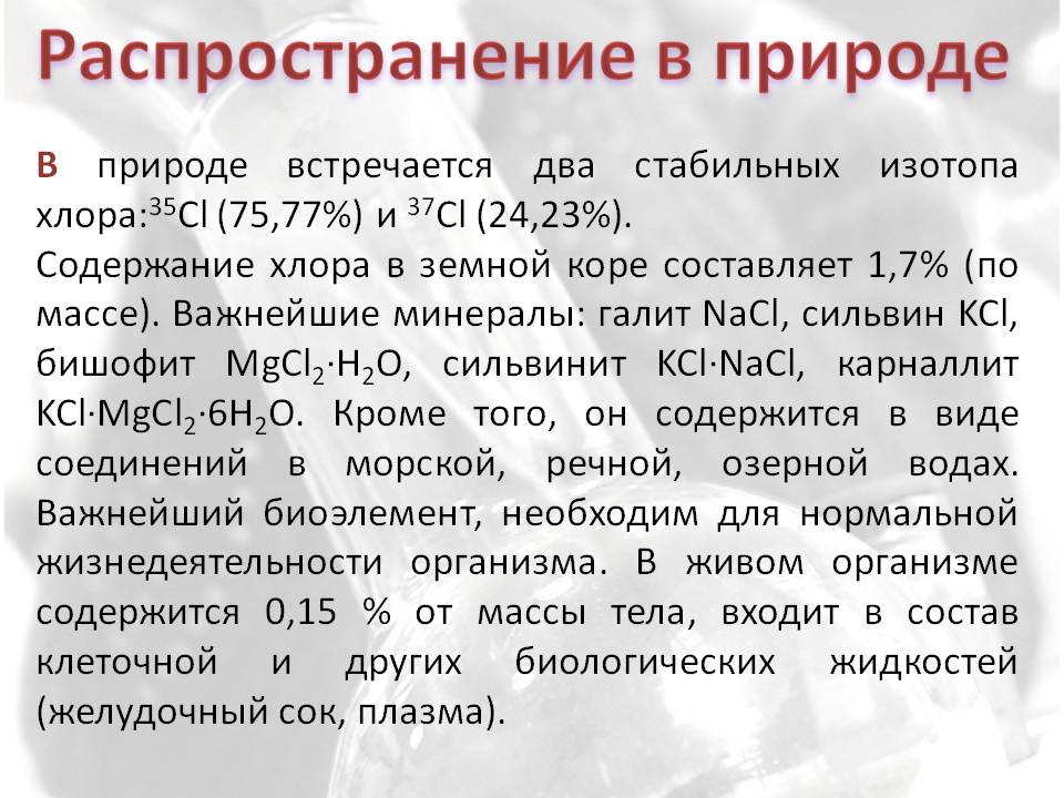 Распространение в природе