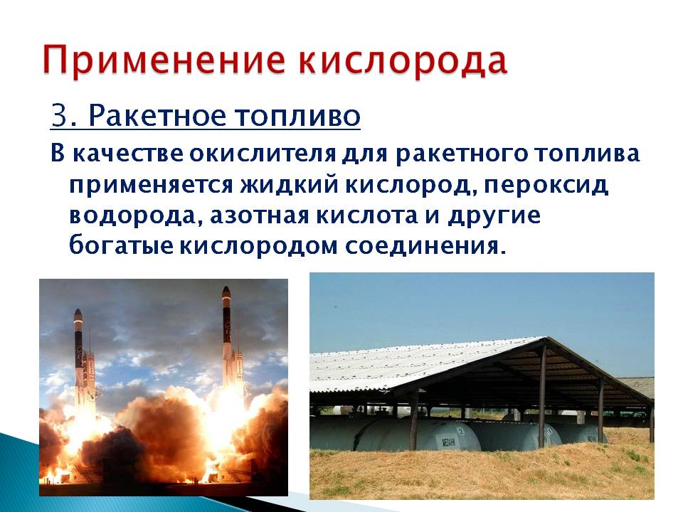 Ракетное топливо