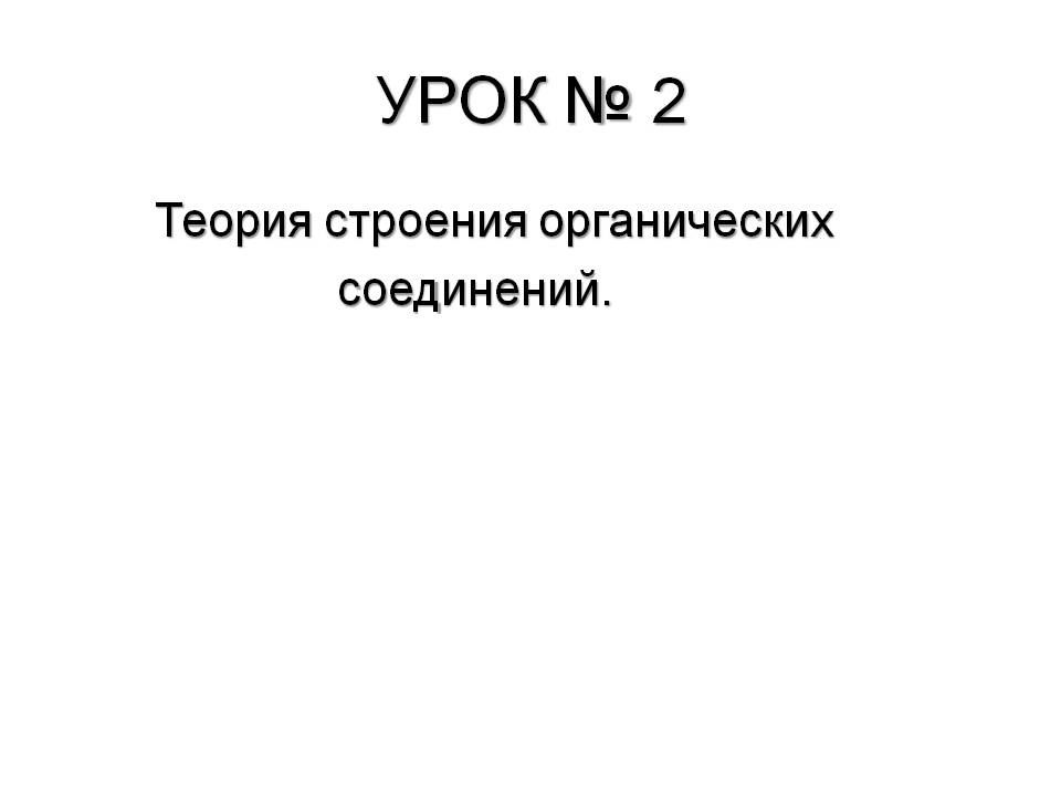 Теория строения