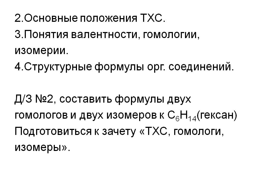 Основные положения ТХС
