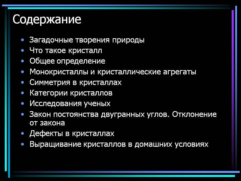 Содержание