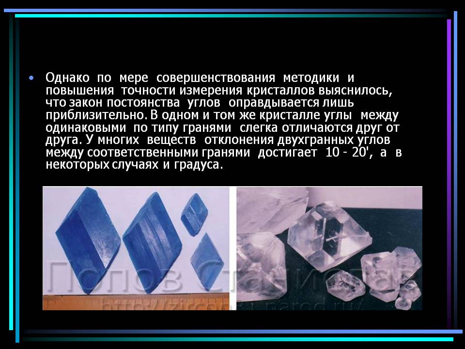 Однако по мере совершенствования методики и повышения точности