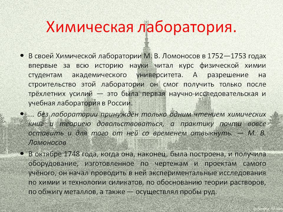 Химическая лаборатория