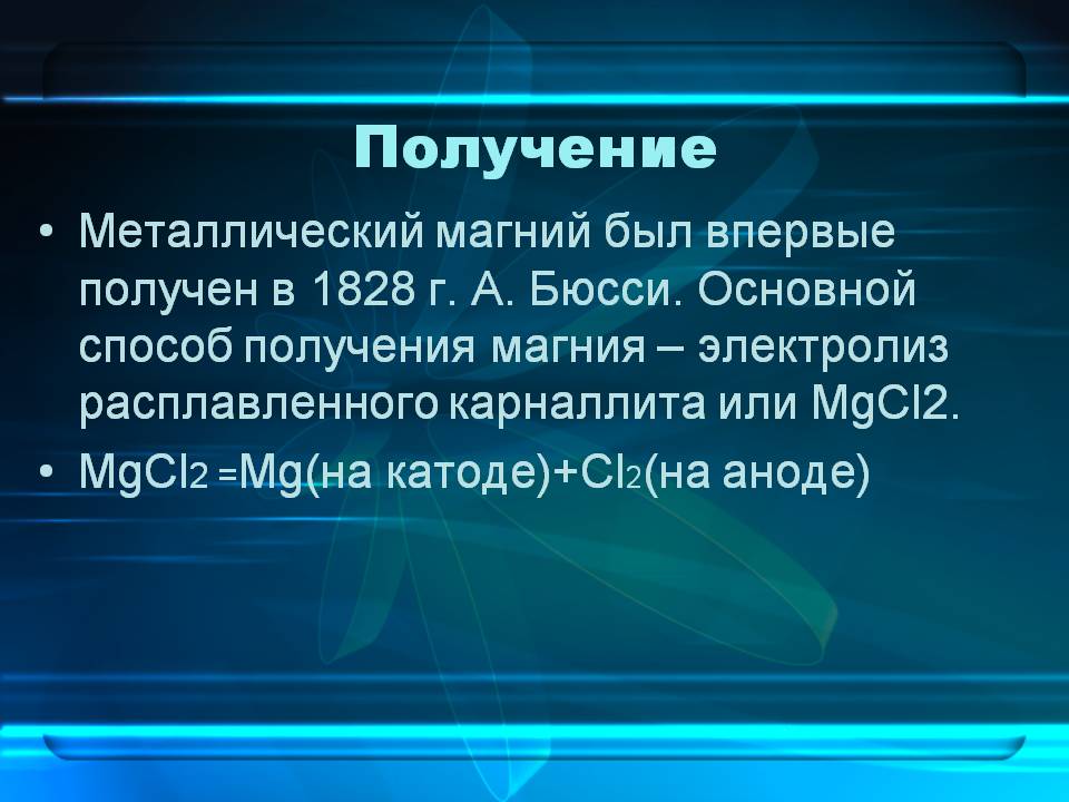 Получение